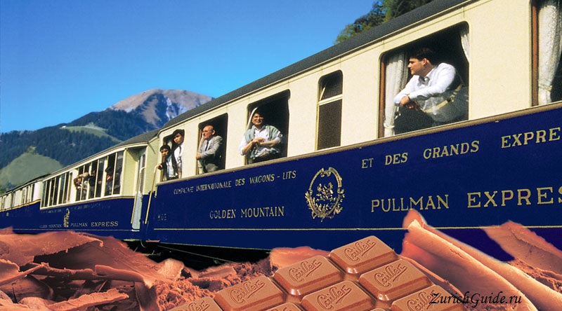 Chocolate train Топ 10 лучших экскурсий по Швейцарии - путеводитель по Швейцарии от ZurichGuide.ru. Что обязательно посмотреть в Швейцарии, самые зрелищные маршруты