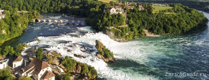 Рейнский водопад (Rheinfall)