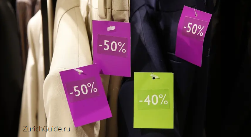 Распродажи в Швейцарии, аутлеты в Швейцарии